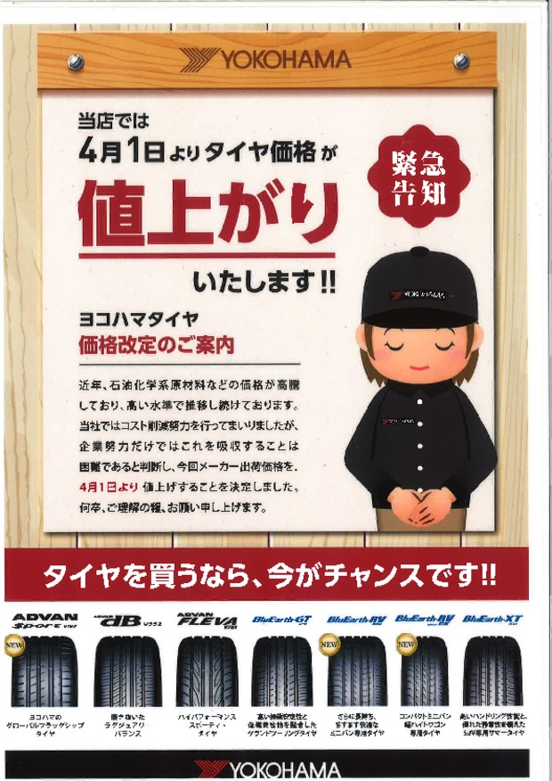 ４月から値上がりします！！！！