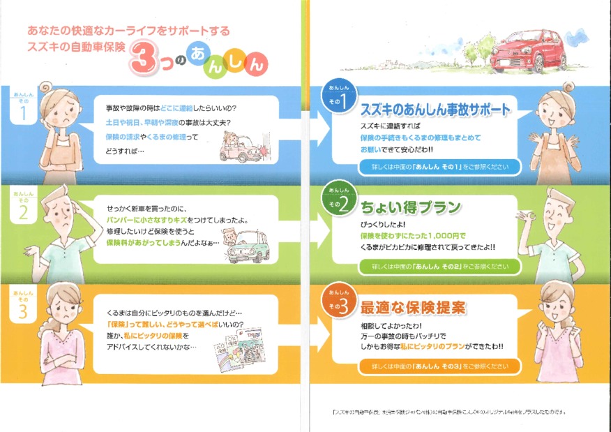 任意保険無料診断会実施中！