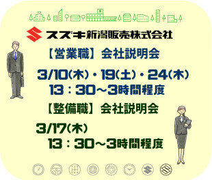 ▲▽▲▽▲２０２３年３月　説明会情報▲▽▲▽▲