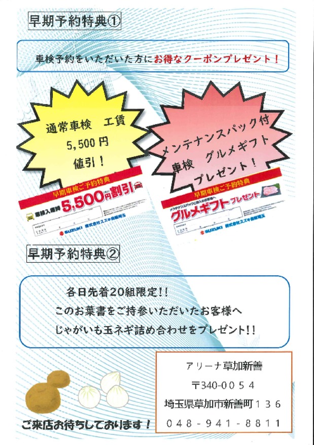 ２８日（土）・２９日（日）に車検予約会やります！！