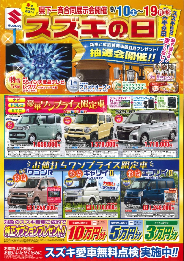 ついに来たよ！　スズキの日！！
