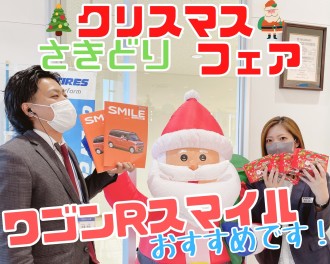 クリスマス先取りフェア！！