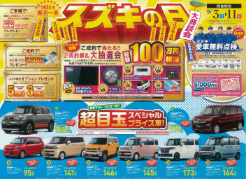 今年もスズキの日