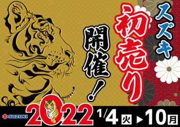 初売りまであと１日☆明日から初売り開催します！！