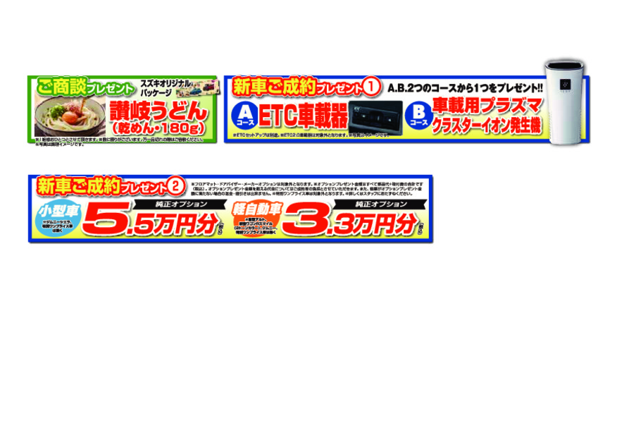今週の土、日曜日はスズキの日！
