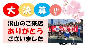 〇●　新年度スタート　●〇