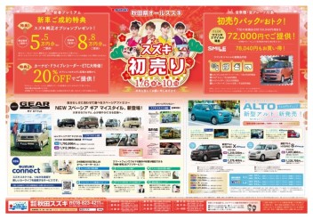 ★☆★３連休！絶賛初売り好評開催中☆★☆