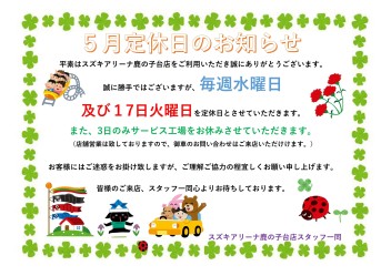５月定休日のお知らせ