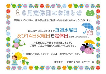 6月定休日のお知らせ