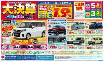 ２月１８日（土）１９日（日）は大決算開催！！！