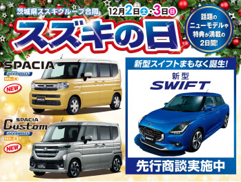 スズキの日開催いたします！