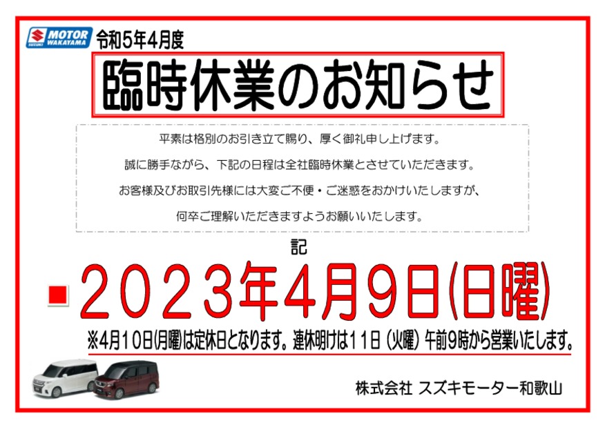 お知らせ。