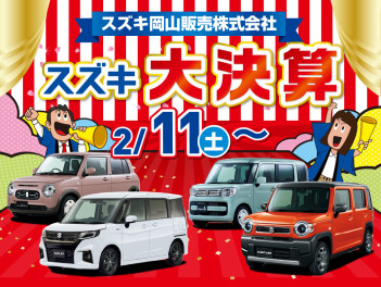 週末はスズキアリーナ東津山店へ！！