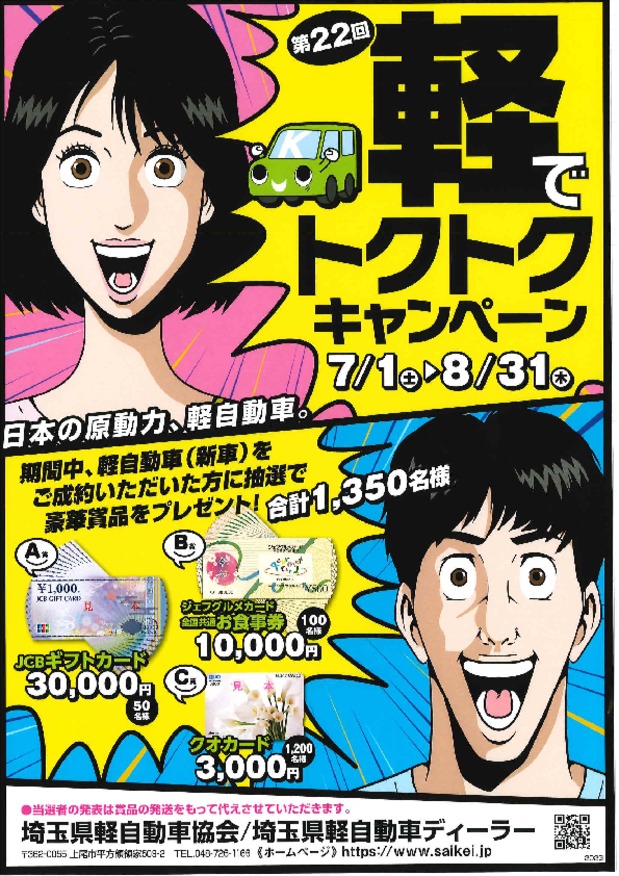 ７月１日から軽でトクトクキャンペーン開始です！！