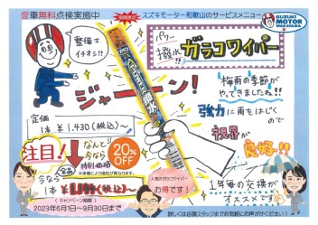 6月になりました！