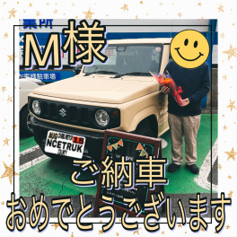 ご納車おめでとうございます