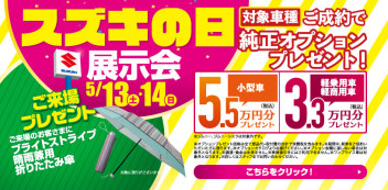 ☆5月13日（土）、14日（日）は5月最初の展示会を開催いたします☆