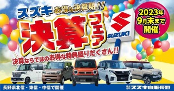 本日より営業スタートです！スズキ決算フェア開催中☆
