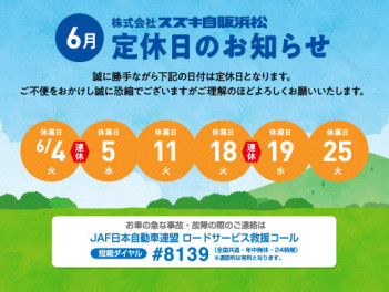 定休日のご案内です！