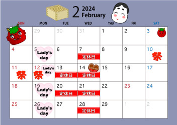 ☆ ２月 ☆