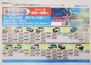 タイヤキャンペーン♪