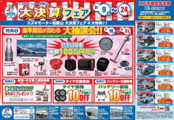 3月モーター和歌山 大決算フェア♪