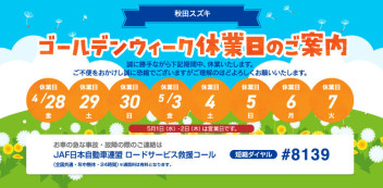 ～長期休業のお知らせ～