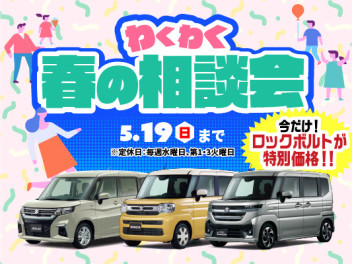 わくわく相談会明日からです！！