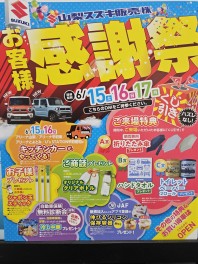 !!!お客様感謝祭!!!
