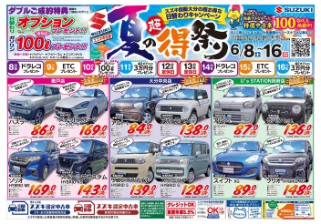 今週末から中古車がお買い得に購入できちゃう！