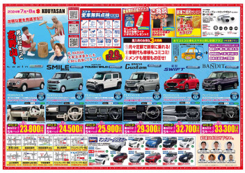 高野山スズキのお得な夏！