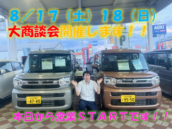 本日から営業ＳＴＡＲＴです！