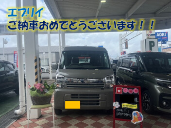 エブリイご納車おめでとうございます！！