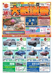 中古車　秋の大感謝祭！！