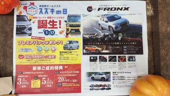 期間限定！！　　スズキの日開催イベント