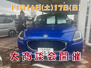 １１月１６日（土）１７日（日）はスズキアリーナけやき台店へ！！