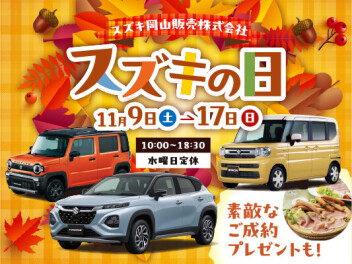 スズキの日開催します！！