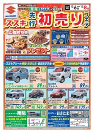 今週末６・7・8はスズキ中古車　先行初売りフェア開催！！