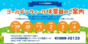 ☆GW休業日のご案内☆