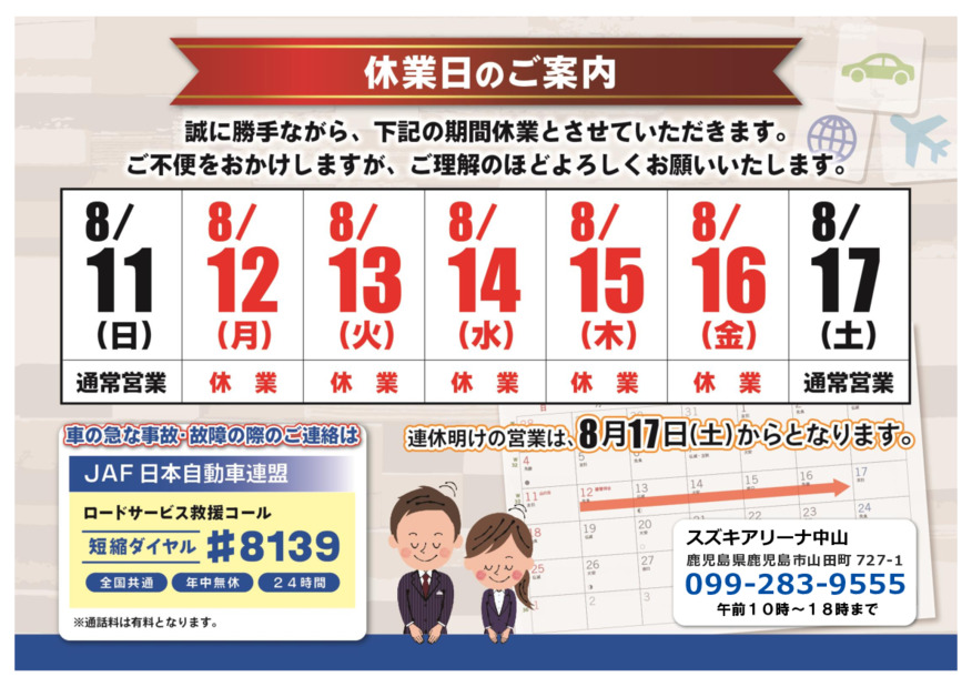 ★夏季休業のご案内★