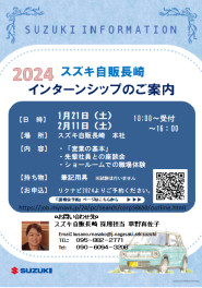 2024インターンシップのご案内