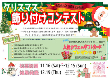 クリスマス飾り付けコンテスト開催!!