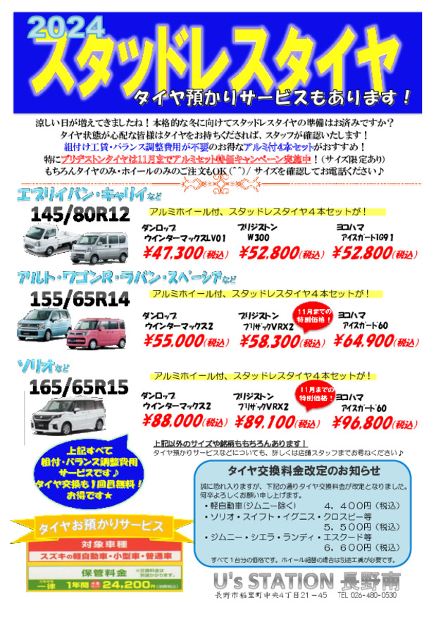 ＼スタッドレスタイヤ続々ご相談いただいています／