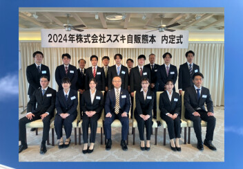 2024年　内定式