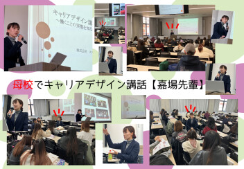 キャリアデザイン講話　尚絅大学にて