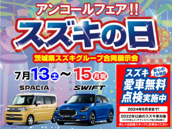 あのイベントがまた！？