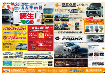 スズキの日開催しております!(^^)!