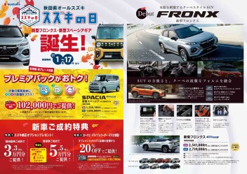 今年最後！？スズキの日が開催されました！！