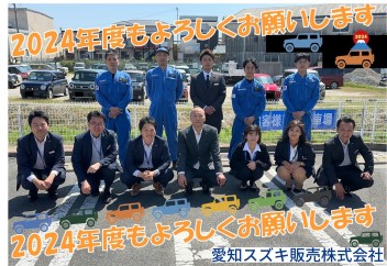 ２０２４年度もよろしくお願いします！