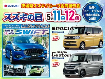 １１日・１２日はスズキの日☆